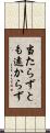 当たらずとも遠からず Scroll