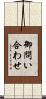 御問い合わせ Scroll