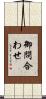 御問合わせ Scroll