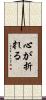 心が折れる Scroll