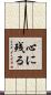 心に残る Scroll