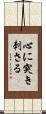 心に突き刺さる Scroll