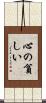 心の貧しい Scroll