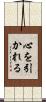 心を引かれる Scroll