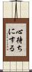 心待ちにする Scroll