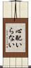 心配いらない Scroll