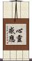 心靈感應 Scroll
