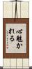 心魅かれる Scroll