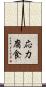 応力腐食 Scroll