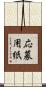 応募用紙 Scroll