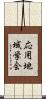応用地域学会 Scroll