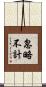 忽略不計 Scroll
