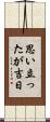 思い立ったが吉日 Scroll