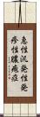 急性汎発性発疹性膿疱症 Scroll