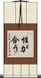 性が合う Scroll