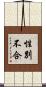 性別不合 Scroll