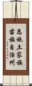 恩施土家族苗族自治州 Scroll