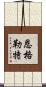 Englert Scroll