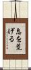 息を荒げる Scroll