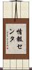 情報センタ Scroll