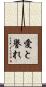 Love and Honor Scroll