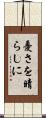 憂さを晴らしに Scroll