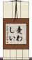 憂わしい Scroll