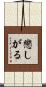 Missing / Yearning Scroll
