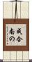 成合南の Scroll