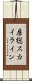 房総スカイライン Scroll