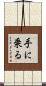 手に乗る Scroll