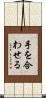 手を合わせる Scroll