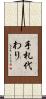 手札代わり Scroll