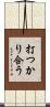 打つかり合う Scroll