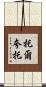 Torcuato Scroll
