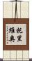 Toribio Scroll