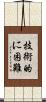 技術的に困難 Scroll