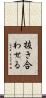 抜き合わせる Scroll