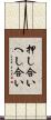 押し合いへし合い Scroll