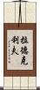 Radcliffe Scroll