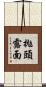 拋頭露面 Scroll