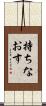 持ちなおす Scroll