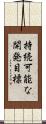 持続可能な開発目標 Scroll