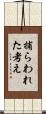 捕らわれた考え Scroll