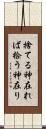 捨てる神在れば拾う神在り Scroll