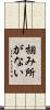 掴み所がない Scroll