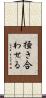 掻き合わせる Scroll