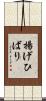 揚げひばり Scroll