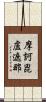 摩訶毘盧遮那 Scroll