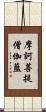 摩訶菩提僧伽藍 Scroll